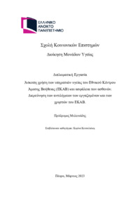Φωτογραφία του περιγραφόμενου στοιχείου