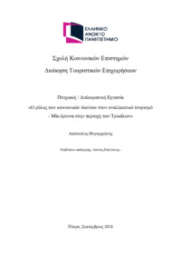 Φωτογραφία του περιγραφόμενου στοιχείου