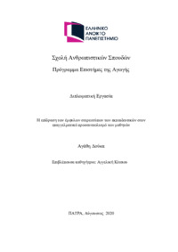 Φωτογραφία του περιγραφόμενου στοιχείου