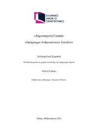 Φωτογραφία του περιγραφόμενου στοιχείου