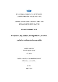 Φωτογραφία του περιγραφόμενου στοιχείου