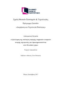 Φωτογραφία του περιγραφόμενου στοιχείου