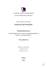 Φωτογραφία του περιγραφόμενου στοιχείου