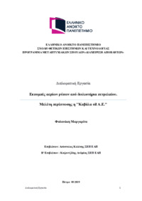 Φωτογραφία του περιγραφόμενου στοιχείου