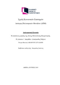 Φωτογραφία του περιγραφόμενου στοιχείου
