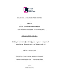 Φωτογραφία του περιγραφόμενου στοιχείου