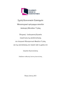 Φωτογραφία του περιγραφόμενου στοιχείου