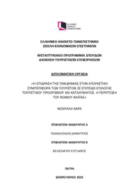 Φωτογραφία του περιγραφόμενου στοιχείου