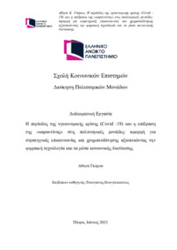 Φωτογραφία του περιγραφόμενου στοιχείου