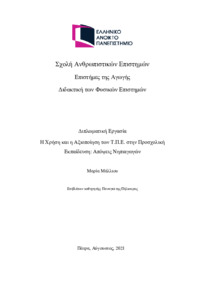 Φωτογραφία του περιγραφόμενου στοιχείου