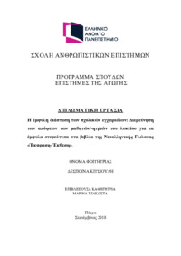 Φωτογραφία του περιγραφόμενου στοιχείου