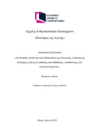 Φωτογραφία του περιγραφόμενου στοιχείου