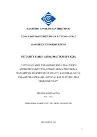 Φωτογραφία του περιγραφόμενου στοιχείου