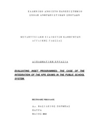 Φωτογραφία του περιγραφόμενου στοιχείου