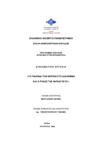 Φωτογραφία του περιγραφόμενου στοιχείου