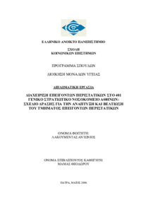 Φωτογραφία του περιγραφόμενου στοιχείου
