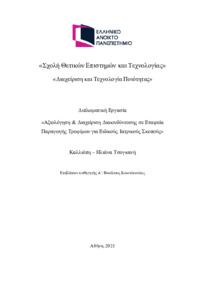 Φωτογραφία του περιγραφόμενου στοιχείου