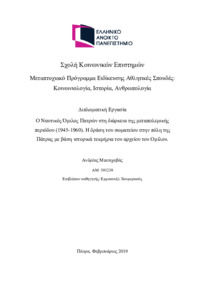 Φωτογραφία του περιγραφόμενου στοιχείου