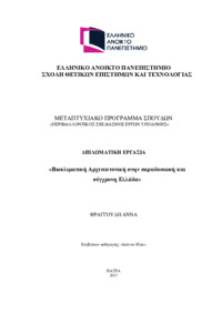 Φωτογραφία του περιγραφόμενου στοιχείου