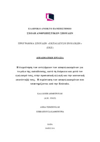 Φωτογραφία του περιγραφόμενου στοιχείου