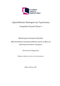 Φωτογραφία του περιγραφόμενου στοιχείου