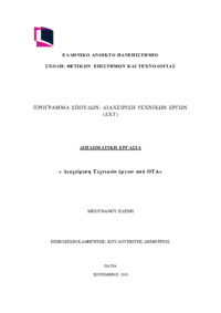 Φωτογραφία του περιγραφόμενου στοιχείου