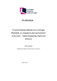 Φωτογραφία του περιγραφόμενου στοιχείου