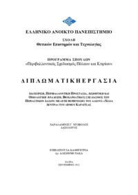 Φωτογραφία του περιγραφόμενου στοιχείου