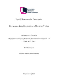 Φωτογραφία του περιγραφόμενου στοιχείου