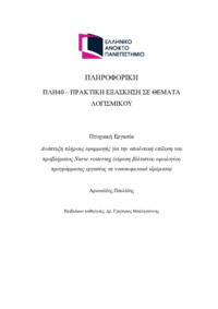 Φωτογραφία του περιγραφόμενου στοιχείου