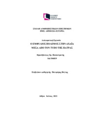 Φωτογραφία του περιγραφόμενου στοιχείου