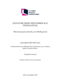 Φωτογραφία του περιγραφόμενου στοιχείου