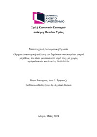 Φωτογραφία του περιγραφόμενου στοιχείου