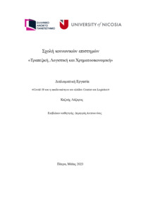 Φωτογραφία του περιγραφόμενου στοιχείου