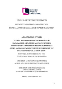 Φωτογραφία του περιγραφόμενου στοιχείου