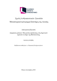 Φωτογραφία του περιγραφόμενου στοιχείου