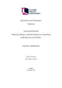 Φωτογραφία του περιγραφόμενου στοιχείου