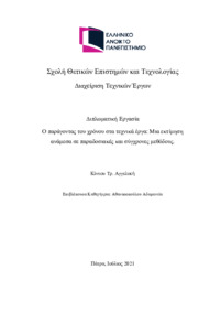 Φωτογραφία του περιγραφόμενου στοιχείου