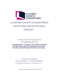 Φωτογραφία του περιγραφόμενου στοιχείου