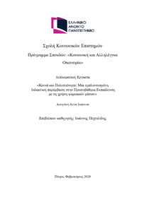 Φωτογραφία του περιγραφόμενου στοιχείου