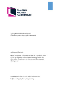 Φωτογραφία του περιγραφόμενου στοιχείου