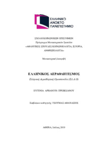 Φωτογραφία του περιγραφόμενου στοιχείου