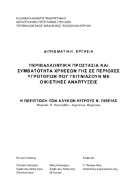 Φωτογραφία του περιγραφόμενου στοιχείου