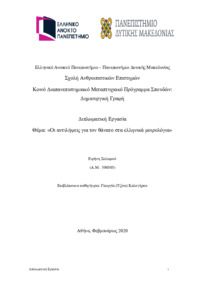 Φωτογραφία του περιγραφόμενου στοιχείου