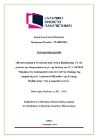 Φωτογραφία του περιγραφόμενου στοιχείου