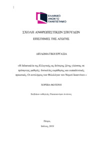 Φωτογραφία του περιγραφόμενου στοιχείου