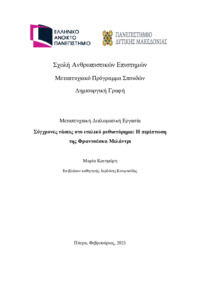 Φωτογραφία του περιγραφόμενου στοιχείου