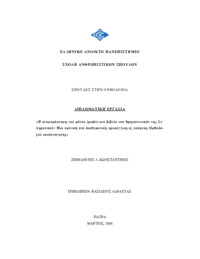 Φωτογραφία του περιγραφόμενου στοιχείου