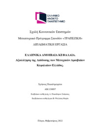 Φωτογραφία του περιγραφόμενου στοιχείου