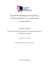 Φωτογραφία του περιγραφόμενου στοιχείου